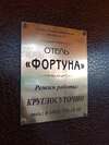 Гостиница Фортуна Москва-3