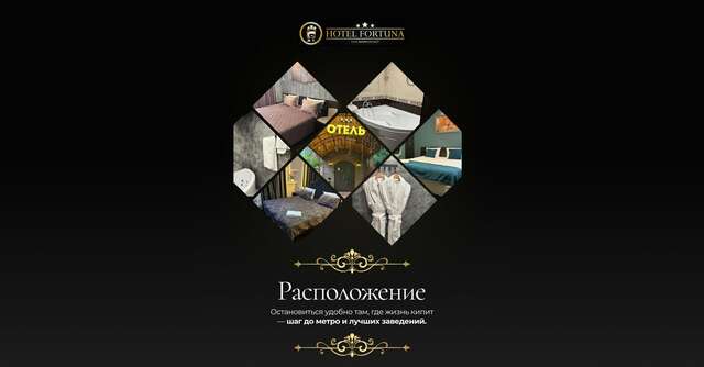 Гостиница Фортуна Москва-3